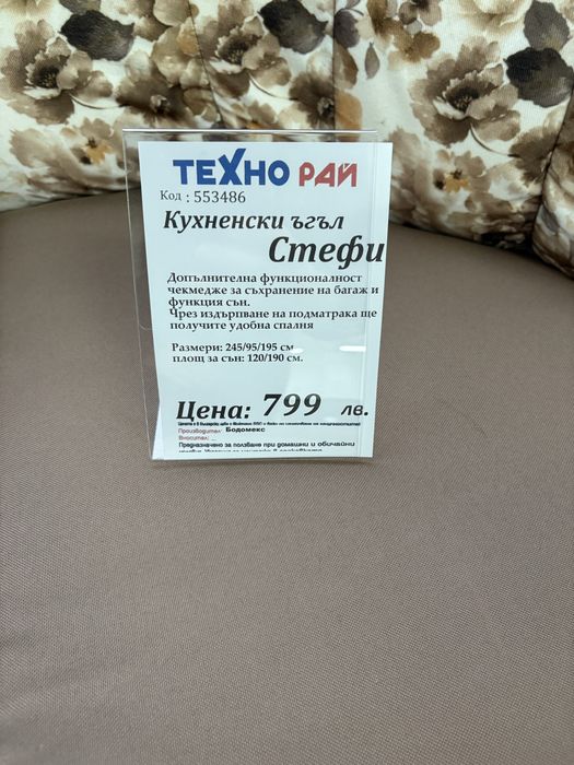 Кухненски диван ъгъл