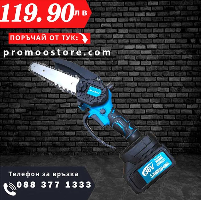 НЕМСКА Акумулаторна Резачка-Омасляване KRONBERG 36V 10,0AH + ЛЕД ФЕНЕР