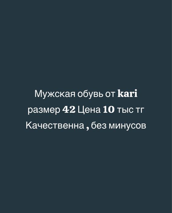 Мужская обувь kari