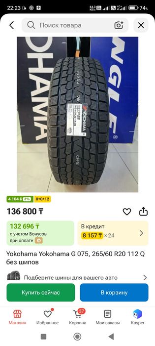 Продам зимние шины . Yokohama