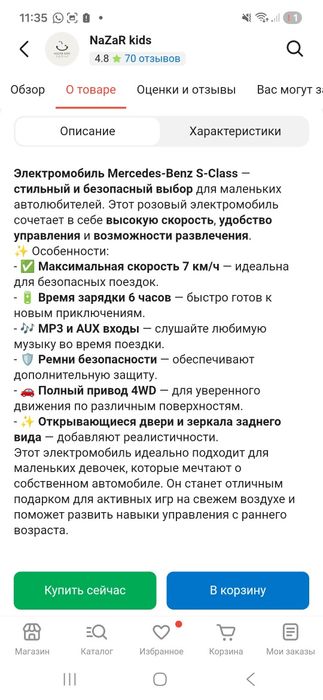 Электромашинка сатылады б/у