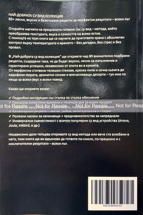 Книга: “Най-добрата Су Вид колекция” – Майкъл Зейн