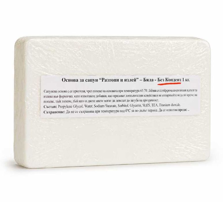 Бяла основа за сапун – „Разтопи и излей“ (Без конденз) – 1кг