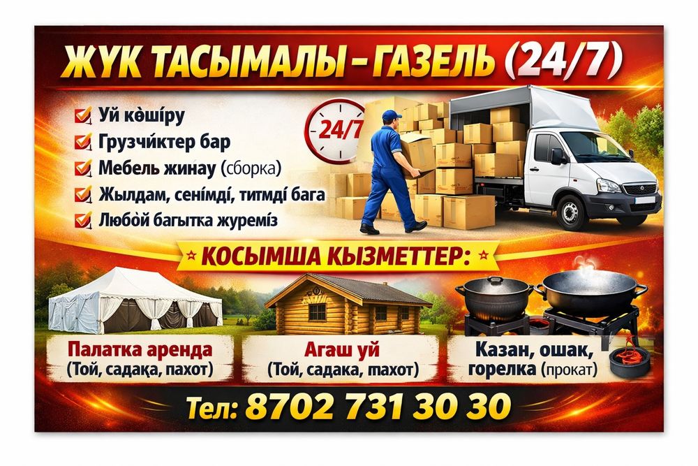 Жүк тасымалы газелмен