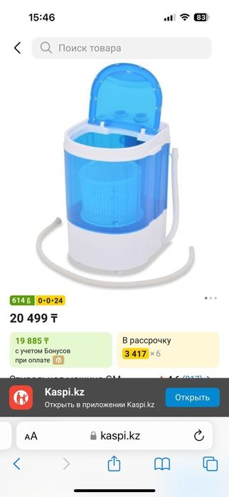 Стиральная машина