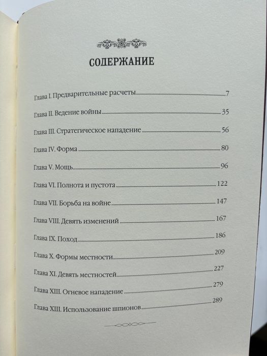 Сунь-Цзы «Искусство побеждать» в коже