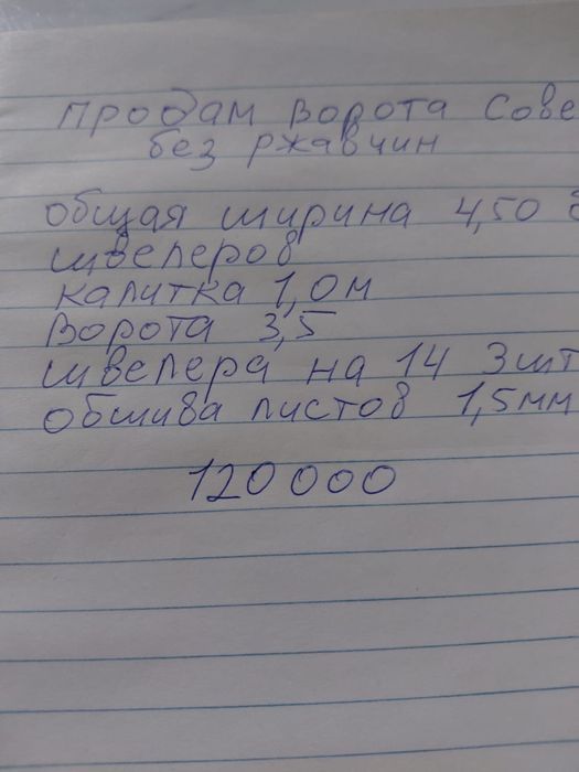Советские ворота