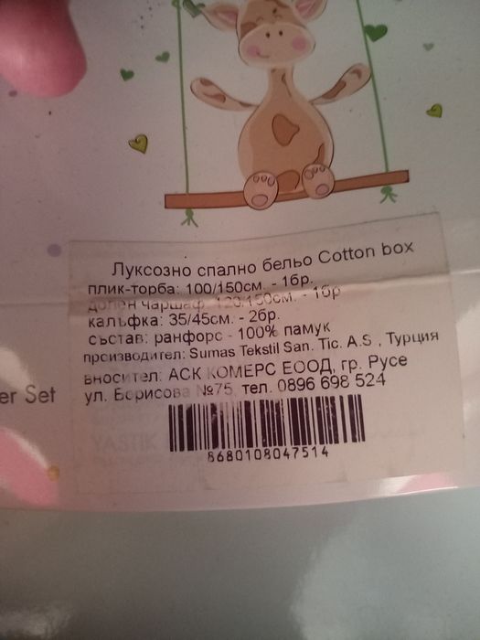 Спален комплект за бебешко креватче