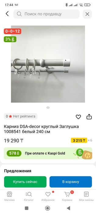 Карниз  новый продам