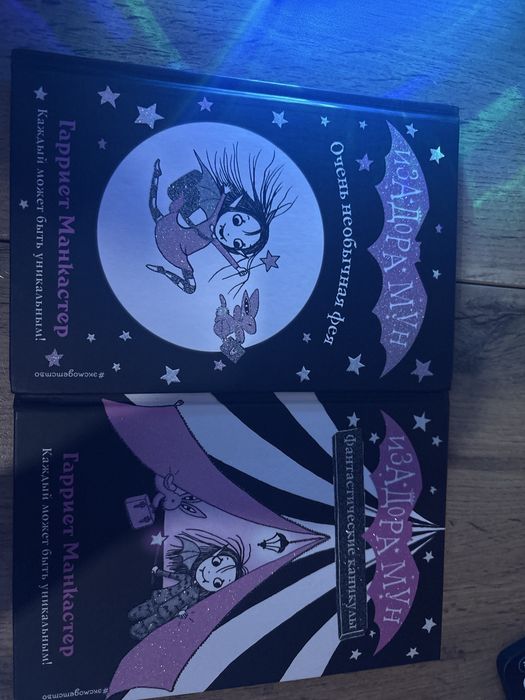 Продаю ,книги Изадора мун