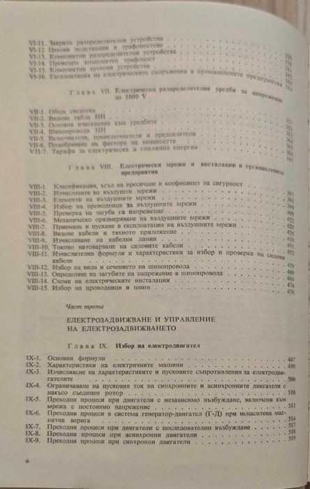 "Справочник на Енергетика"1972г.