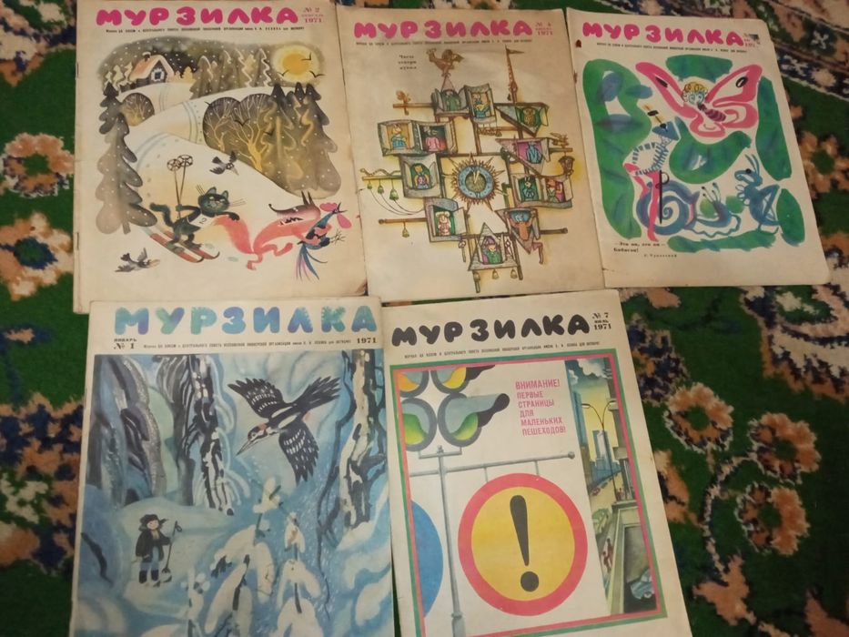 Журнал" Мурзилка" 1971 года