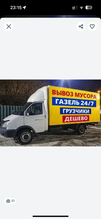 Вывоз мусора Газель/ Камаз не дорого