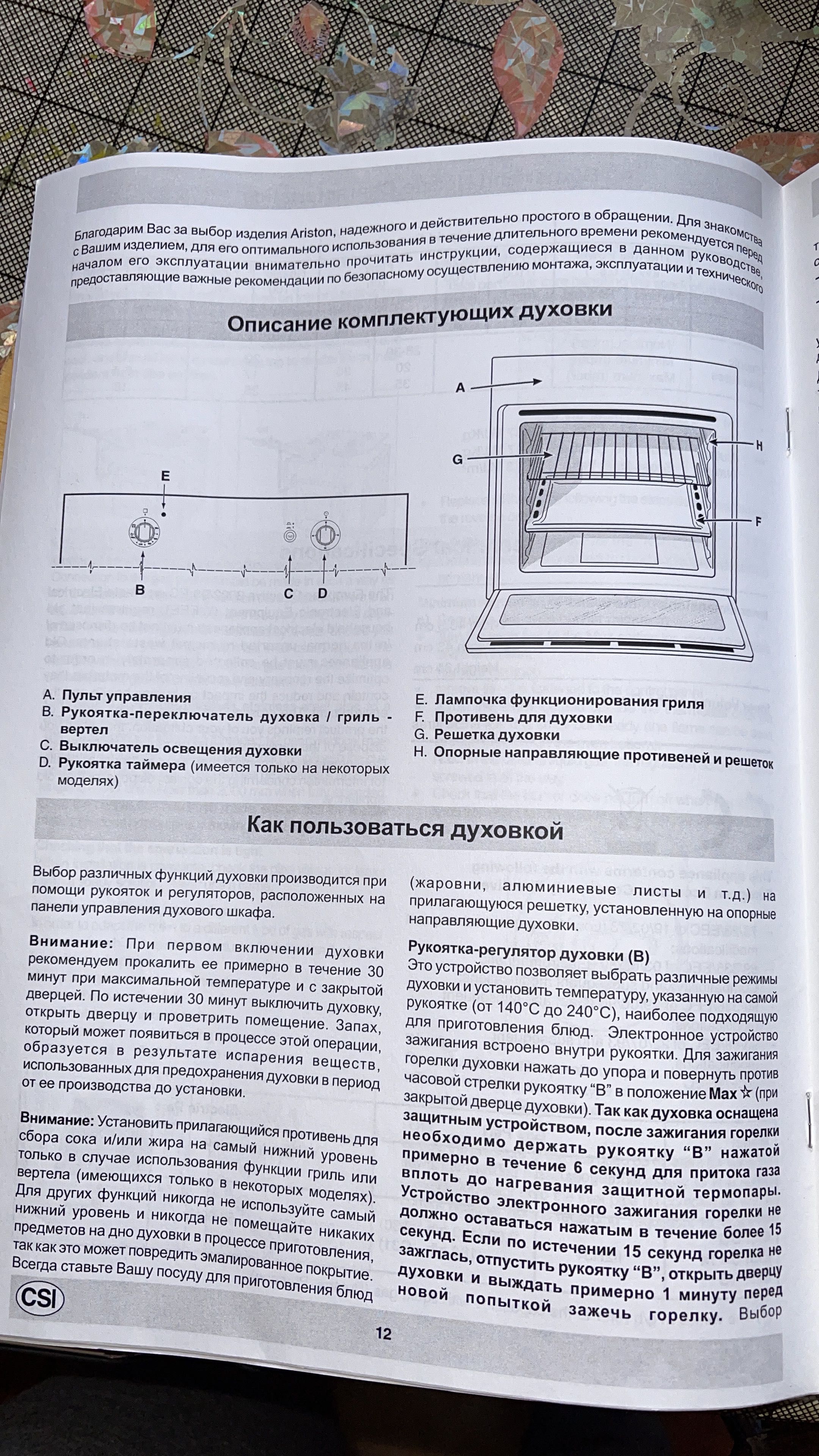 Газовая духовка аристон инструкция