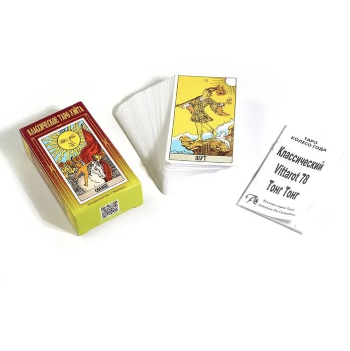 ТАРО ДЛЯ НАЧИНАЮЩИХ «Классическое таро Уэйта»