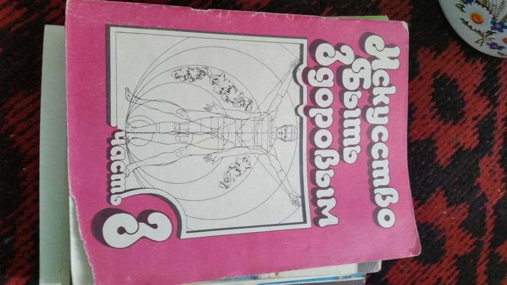Книги  спорт, здоровье
