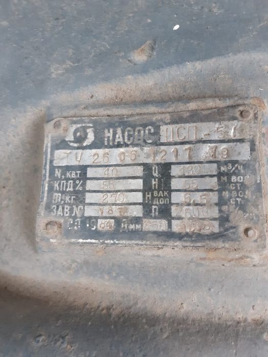 Насос ЦСП-57 советский.