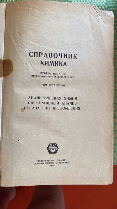 Справочник по химии