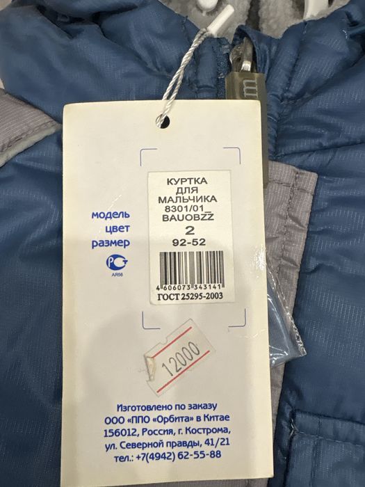 Куртка для мальчика