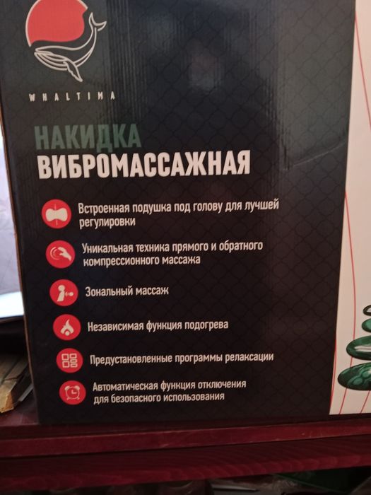 Накидка вибромассажная