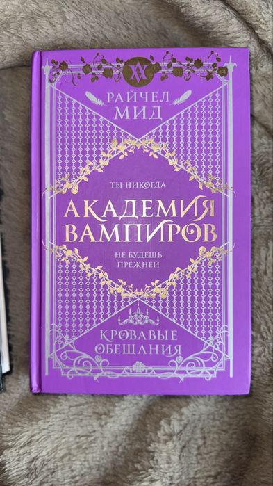 Книги академия вампиров