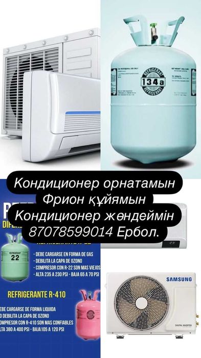 Установка кондиционеров