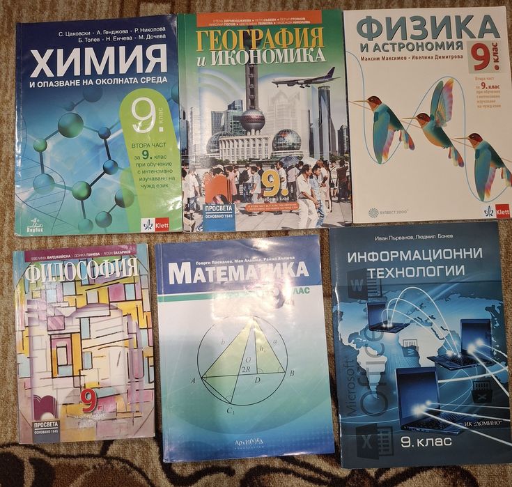 Учебници за 8,9 и 10 клас