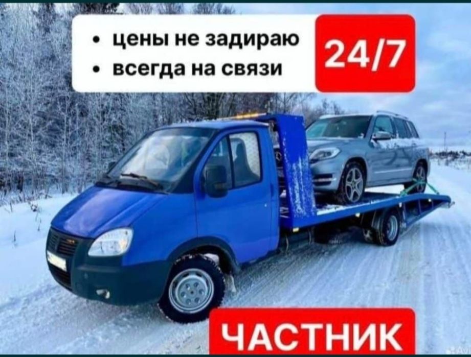 Эвакуатор недорого 24/7