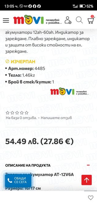 Акумулаторна кола