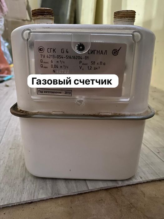 Газовый счётчик,