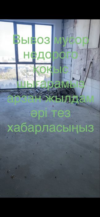 вывоз мусора Газель шымкент 24/7 звоните недорого!!!