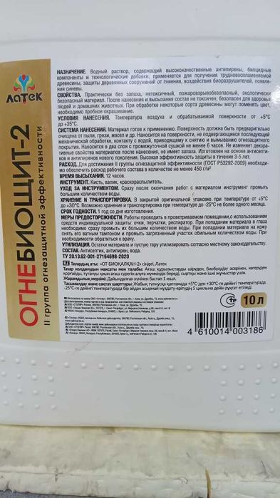 огнебиощит-2, на водной основе