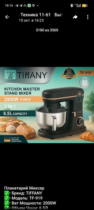 Тестомес и миксер 2 в 1