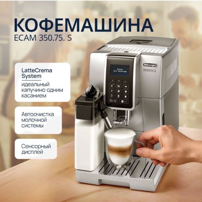 Кофемашинка De’Longhi
