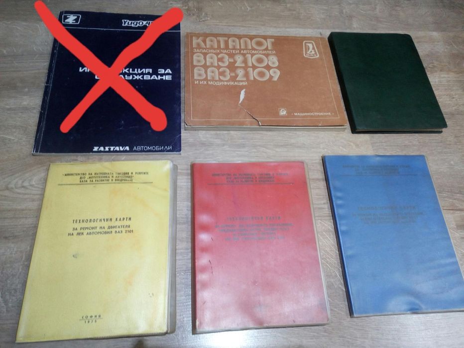 Продавам книги техническа наука за автомобили, каталози и учебници