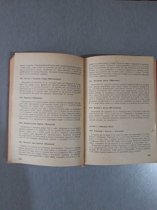 Книга "Съвременна домашна кухня"