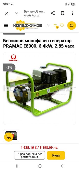 Генератор за ток,4-тактов 6.4kw PRAMAC E 8000