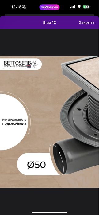 Трап сливной для душа