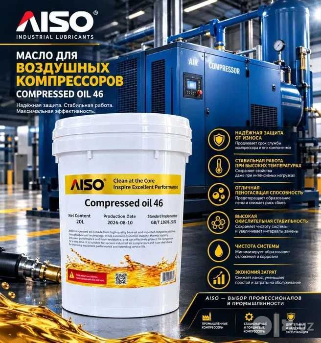 Компрессорное масло Compressed OIl 46 для винтовых.