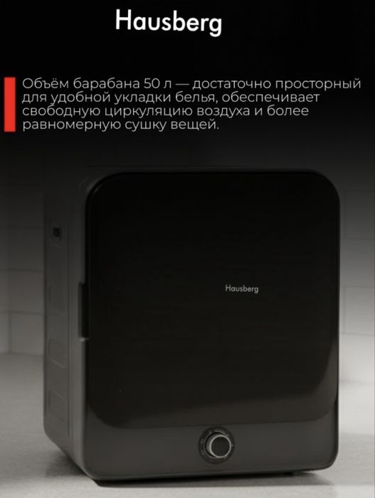 Мини сушильная машина