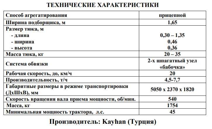 Пресс-подборщик тюковый KE-555