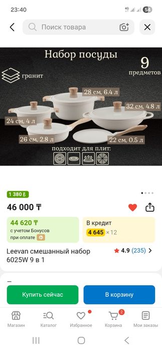 Набор каменной посуды