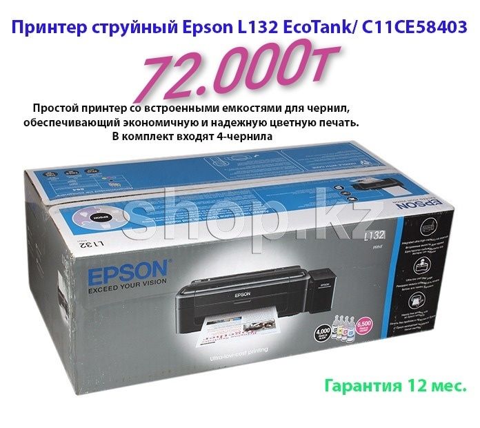Epson L121/132/3200/3250/8100 новый