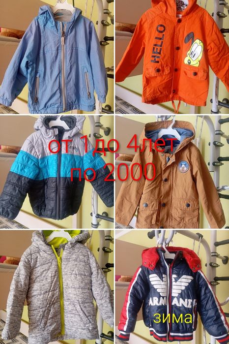 Детские куртки и безрукави