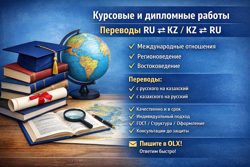 Дипломные и курсовые работы