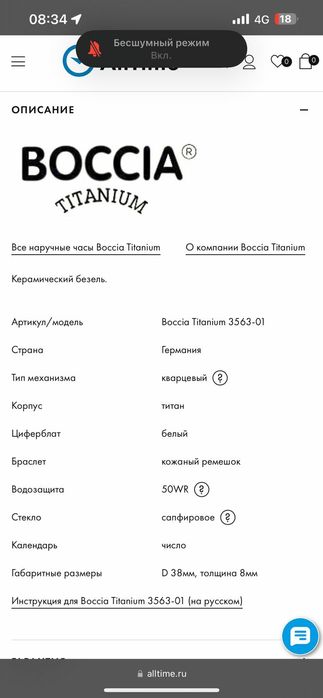 Часы Boccia в хорошем состоянии