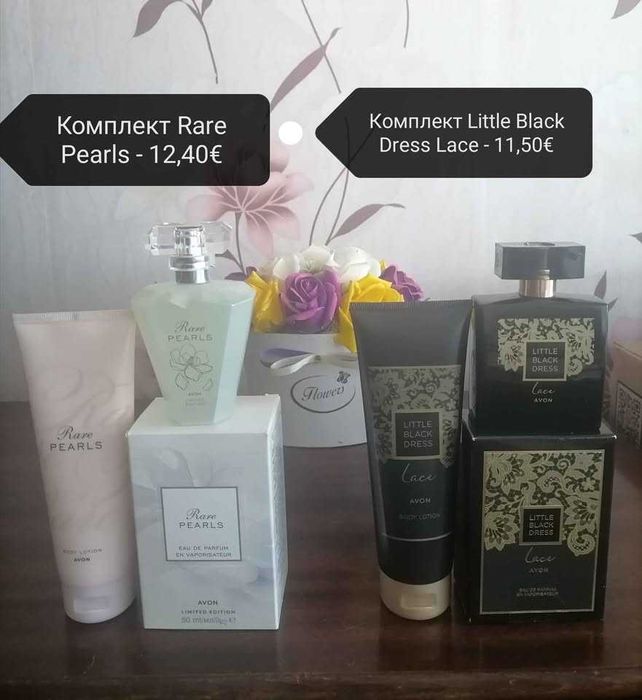 Дамски комплекти на AVON