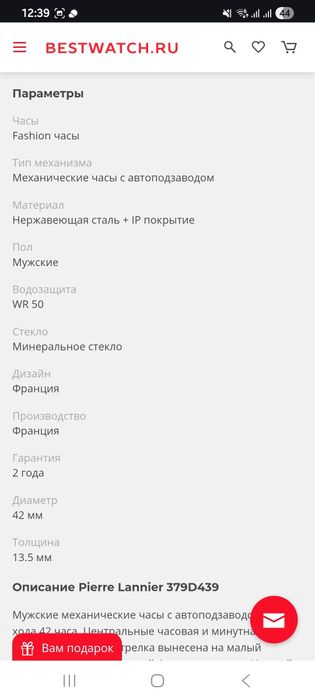 Часы премиальные
