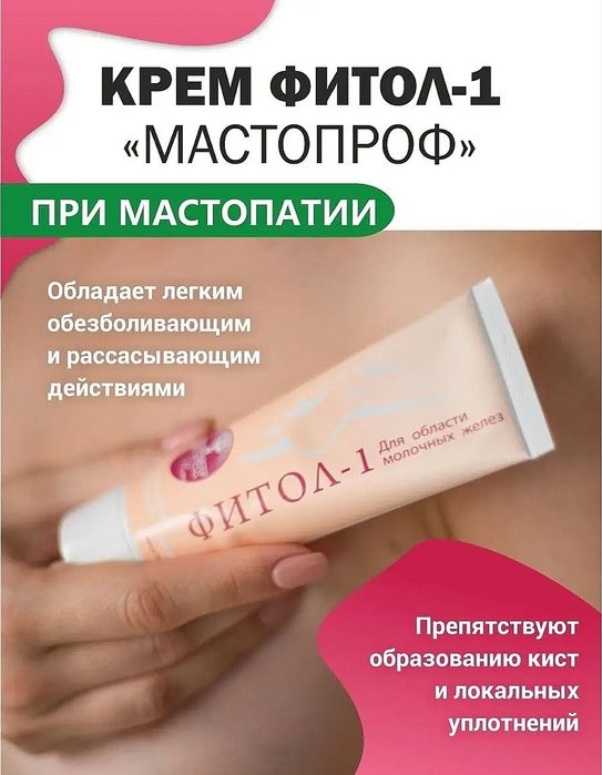 Крем Фитол-1, оригинал