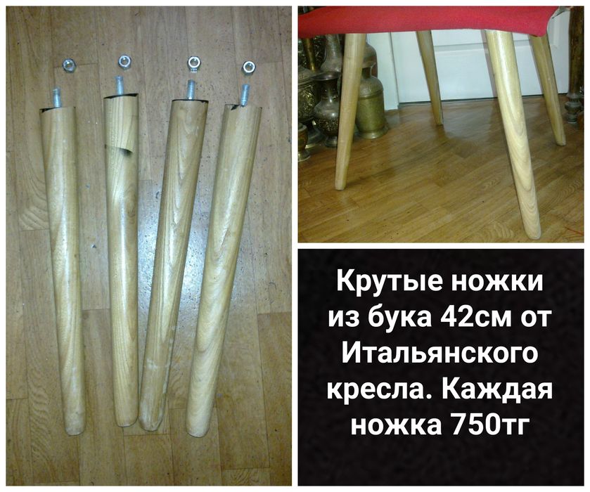 Ножки . Для мебели . Очень много разных .